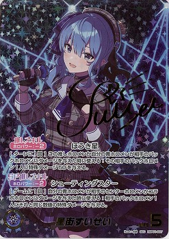 《※日本橋店併用商品》星街すいせい(SEC) 【hBP01/007SEC】